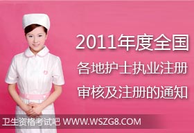 2011���ȫ�������oʿ�̘I�Y�񌏺˼�ע�Ե�֪ͨ�R��