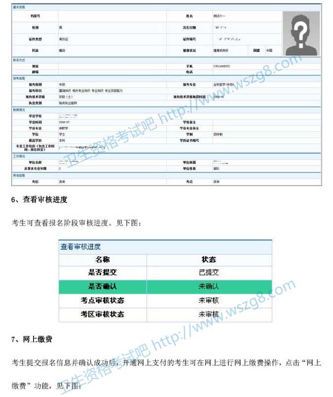 2012年衛(wèi)生資格考試考生網(wǎng)上考生報(bào)名操作指導(dǎo)