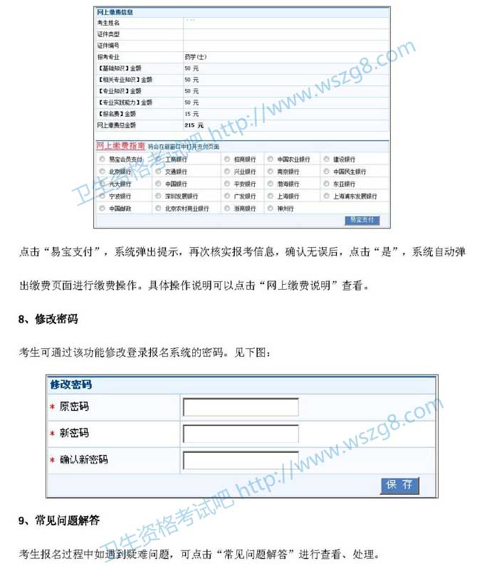 2012年衛(wèi)生資格考試考生網(wǎng)上考生報(bào)名操作指導(dǎo)