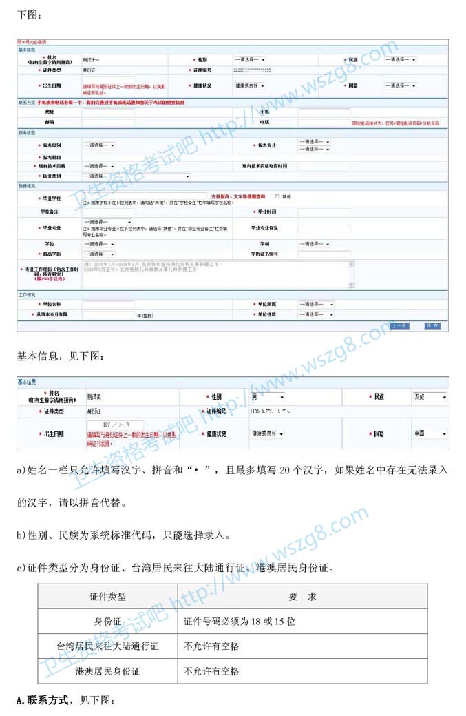 2012年衛(wèi)生資格考試考生網(wǎng)上考生報(bào)名操作指導(dǎo)