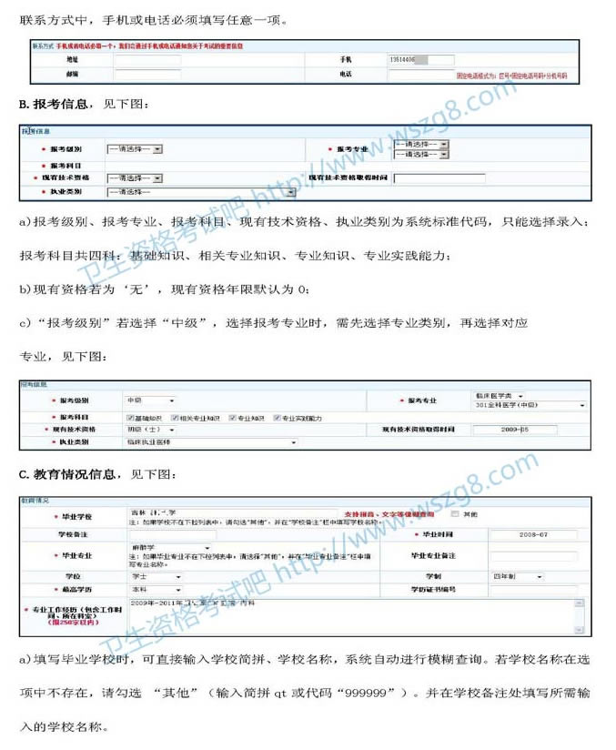 2012年衛(wèi)生資格考試考生網(wǎng)上考生報(bào)名操作指導(dǎo)