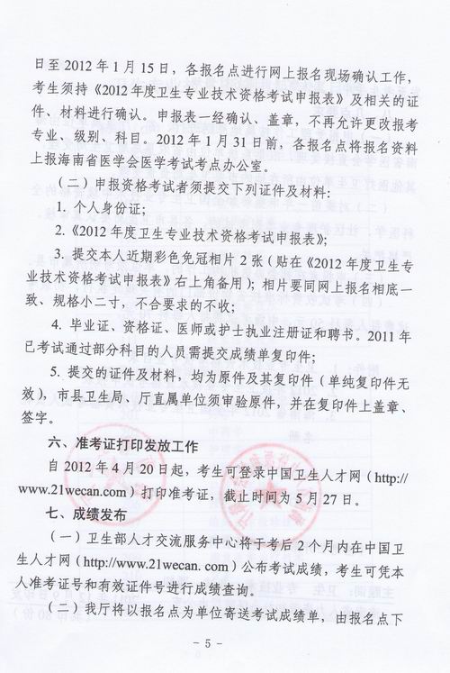 2012���l(w��i)�����I(y��)���g(sh��)�Y��ԇ�������P(gu��n)��헵�֪ͨ