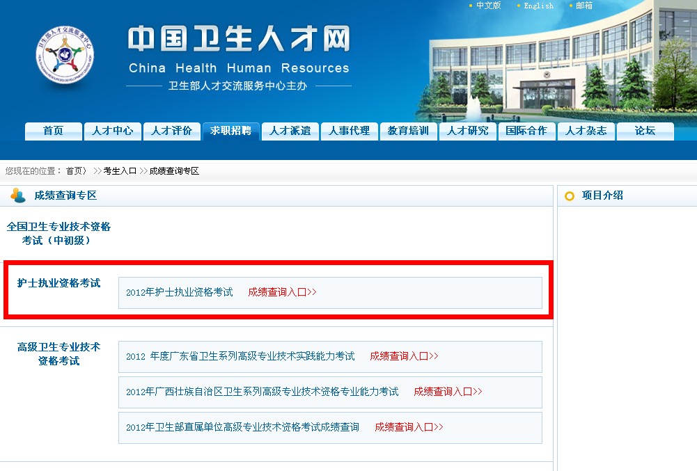 2012年護士考試成績查詢入口