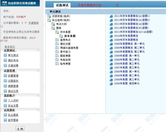考試寶典在線題庫