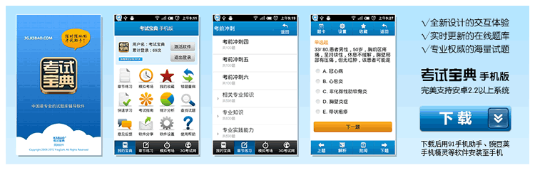 考試寶典手機版