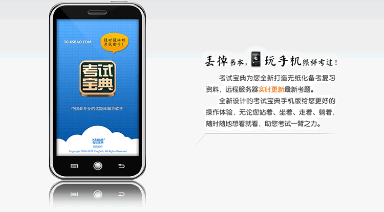 考試寶典手機版