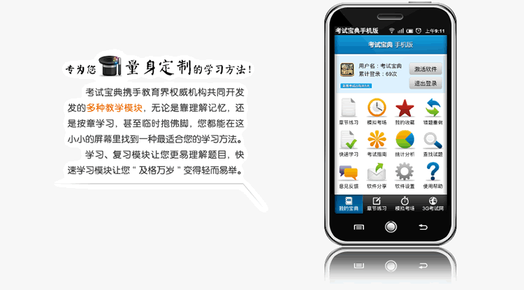 考試寶典手機版