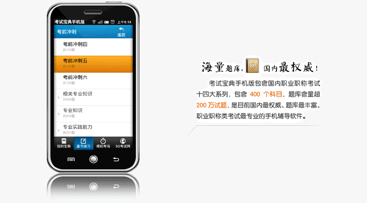 考試寶典手機版