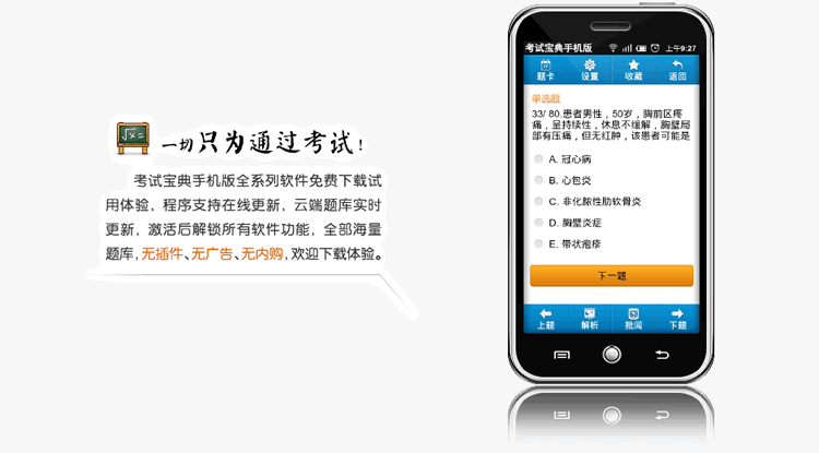 考試寶典手機版