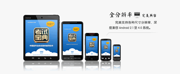 考試寶典手機版
