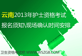 2013������ʡ�o(h��)ʿ��(zh��)�I(y��)�Y��ԇ��(b��o)���r(sh��)�g���F(xi��n)��(ch��ng)�_�J(r��n)�r(sh��)�g����