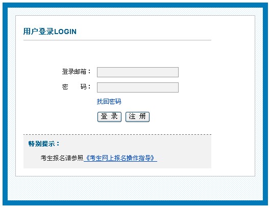 2013年遼寧省衛(wèi)生高級(jí)專業(yè)技術(shù)資格專業(yè)實(shí)踐能力考試網(wǎng)上報(bào)名系統(tǒng)