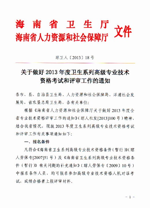 ����ʡ2013����l��ϵ�и߼����I���g�Y��ԇ���u��������֪ͨ