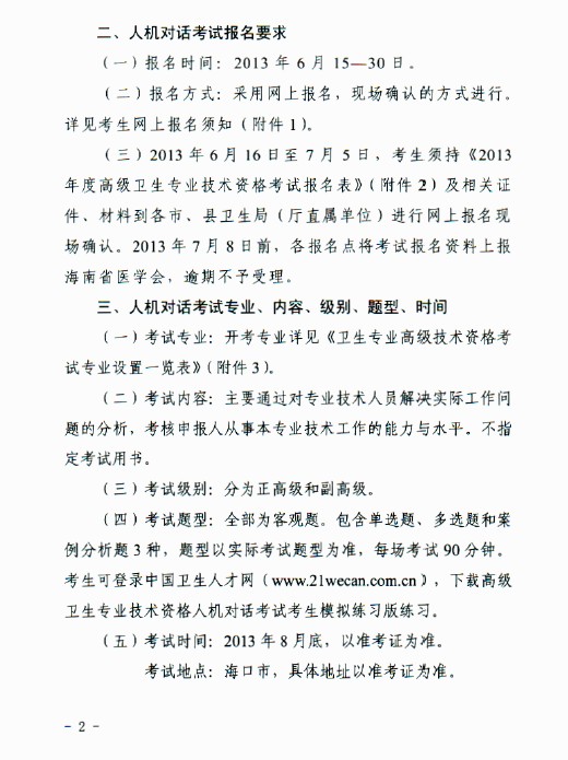 ����ʡ2013����l��ϵ�и߼����I���g�Y��ԇ���u��������֪ͨ