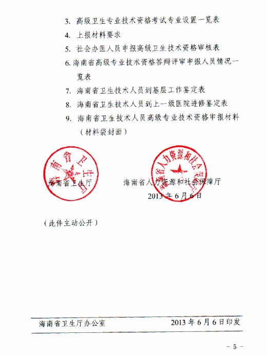 ����ʡ2013����l��ϵ�и߼����I���g�Y��ԇ���u��������֪ͨ