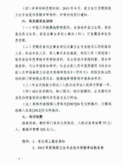 ����ʡ2013����l��ϵ�и߼����I���g�Y��ԇ���u��������֪ͨ