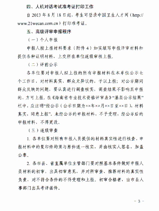 ����ʡ2013����l��ϵ�и߼����I���g�Y��ԇ���u��������֪ͨ