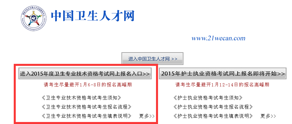 2015年臨床檢驗(yàn)主管技師考試報(bào)名入口