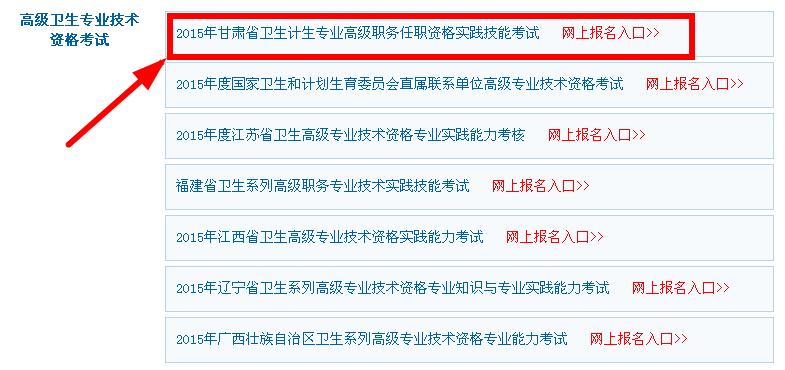 中國衛生人才網報名入口