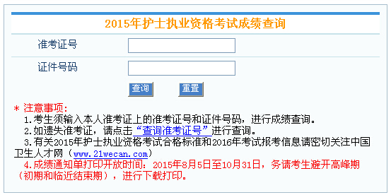 2015���o(h��)ʿ��(zh��)�I(y��)�Y��ԇ�ɿ�(j��)��ԃ?n��i)�? /></a></p>
<p>������������ݔ���(zh��n)���C̖(h��o)���C��̖(h��o)�a�Ϳ��Բ�ԃ�ɿ�(j��)��</p>
<p>����*&nbsp;<strong>ע�����(xi��ng)</strong>��</p>
<p>����1�������ݔ�뱾�˜�(zh��n)���C�ϵĜ�(zh��n)���C̖(h��o)���C��̖(h��o)�a���M(j��n)�гɿ�(j��)��ԃ��</p>
<p>����2�����zʧ��(zh��n)���C��Ո(q��ng)�c(di��n)��&ldquo;��ԃ��(zh��n)���C̖(h��o)&rdquo;�M(j��n)�в�ԃ��</p>
<p>����3�����P(gu��n)<span style=