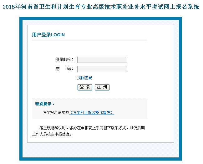 2015年河南省衛生高級資格考試報名入口