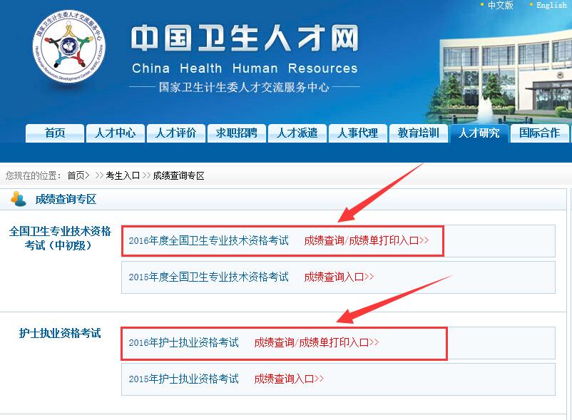 2016年衛生資格考試成績單打印入口(8月15日開始)