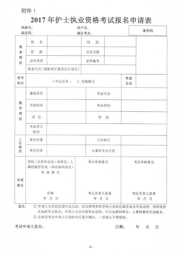 關于2017年護士執業資格考試考務工作安排的通知