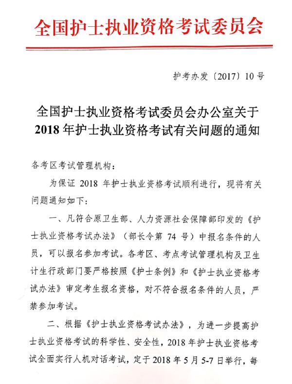 ȫ���oʿ�̘I�Y��ԇί�T���k�����P��2018���oʿ�̘I�Y��ԇ���P���}��֪ͨ