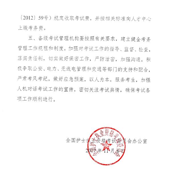 ȫ���oʿ�̘I�Y��ԇί�T���k�����P��2018���oʿ�̘I�Y��ԇ���P���}��֪ͨ