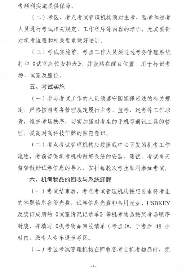 關(guān)于2018年護(hù)士執(zhí)業(yè)資格考試考務(wù)工作安排的通知