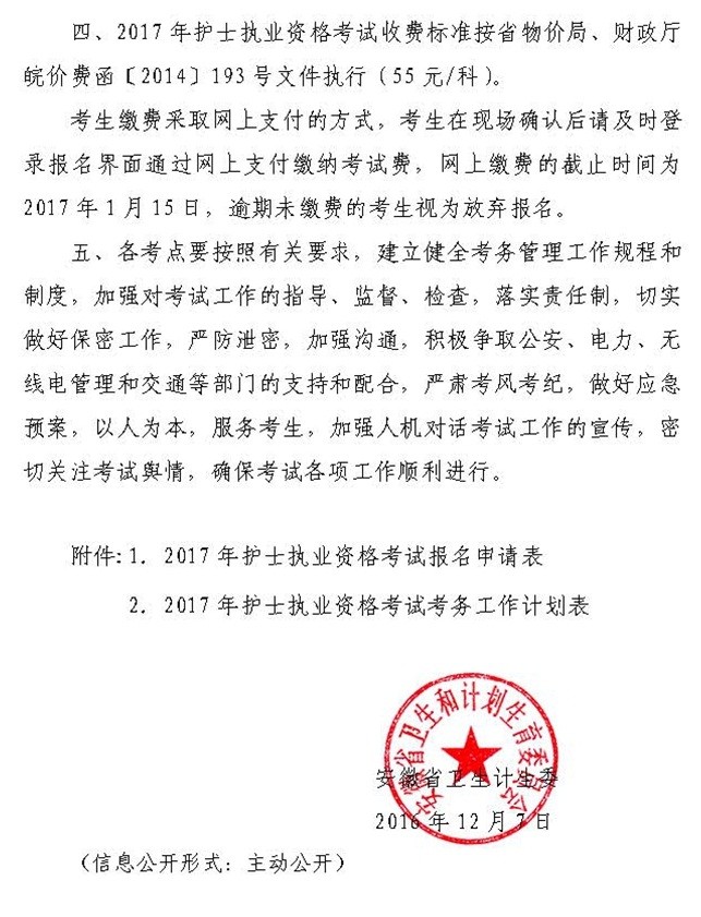 ����ʡ2017���oʿ�̘I�Y��ԇ���չ�������֪ͨ