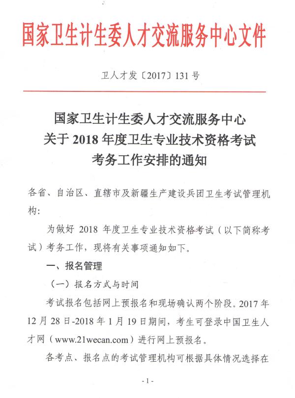�����l��Ӌ��ί�˲Ž������������ļ� �P��2018����l�����I���g�Y��ԇ���չ������ŵ�֪ͨ �l�˲Űl��2017��131̖