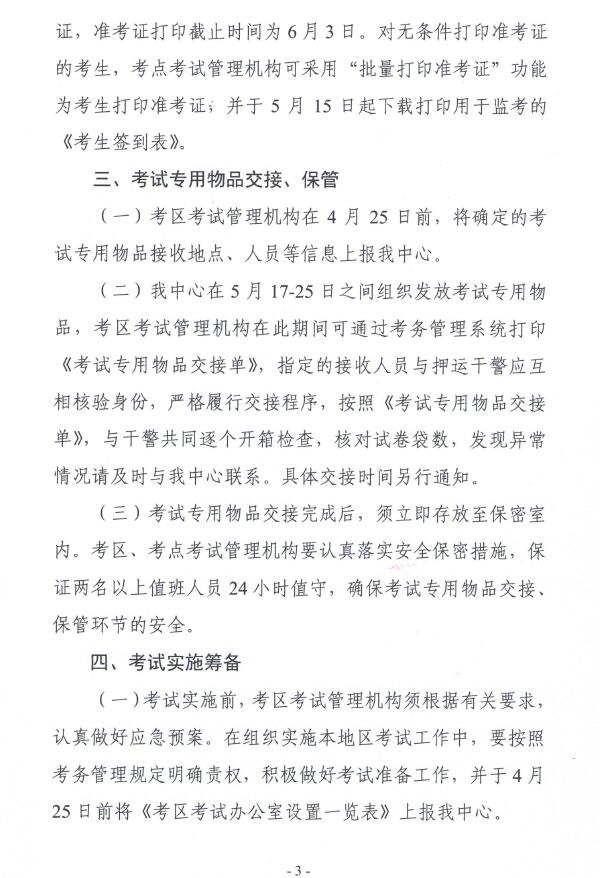 �����l��Ӌ��ί�˲Ž������������ļ� �P��2018����l�����I���g�Y��ԇ���չ������ŵ�֪ͨ �l�˲Űl��2017��131̖