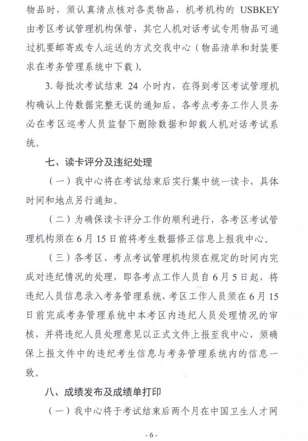 �����l��Ӌ��ί�˲Ž������������ļ� �P��2018����l�����I���g�Y��ԇ���չ������ŵ�֪ͨ �l�˲Űl��2017��131̖