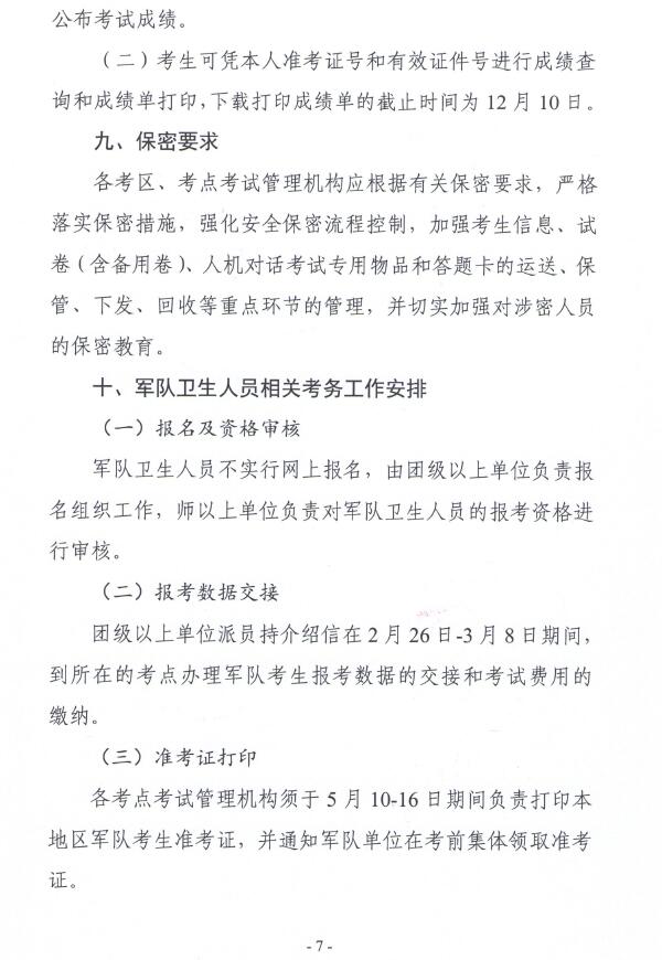 �����l��Ӌ��ί�˲Ž������������ļ� �P��2018����l�����I���g�Y��ԇ���չ������ŵ�֪ͨ �l�˲Űl��2017��131̖